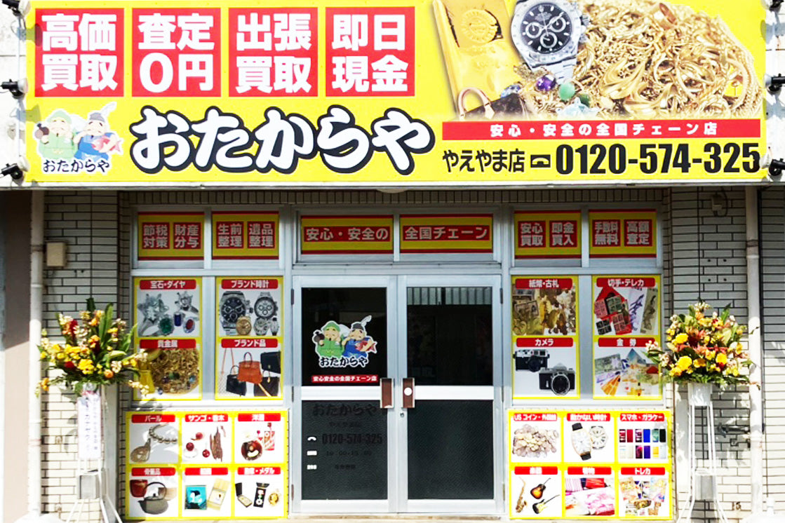 金・プラチナ・貴金属・ブランド品を売るなら