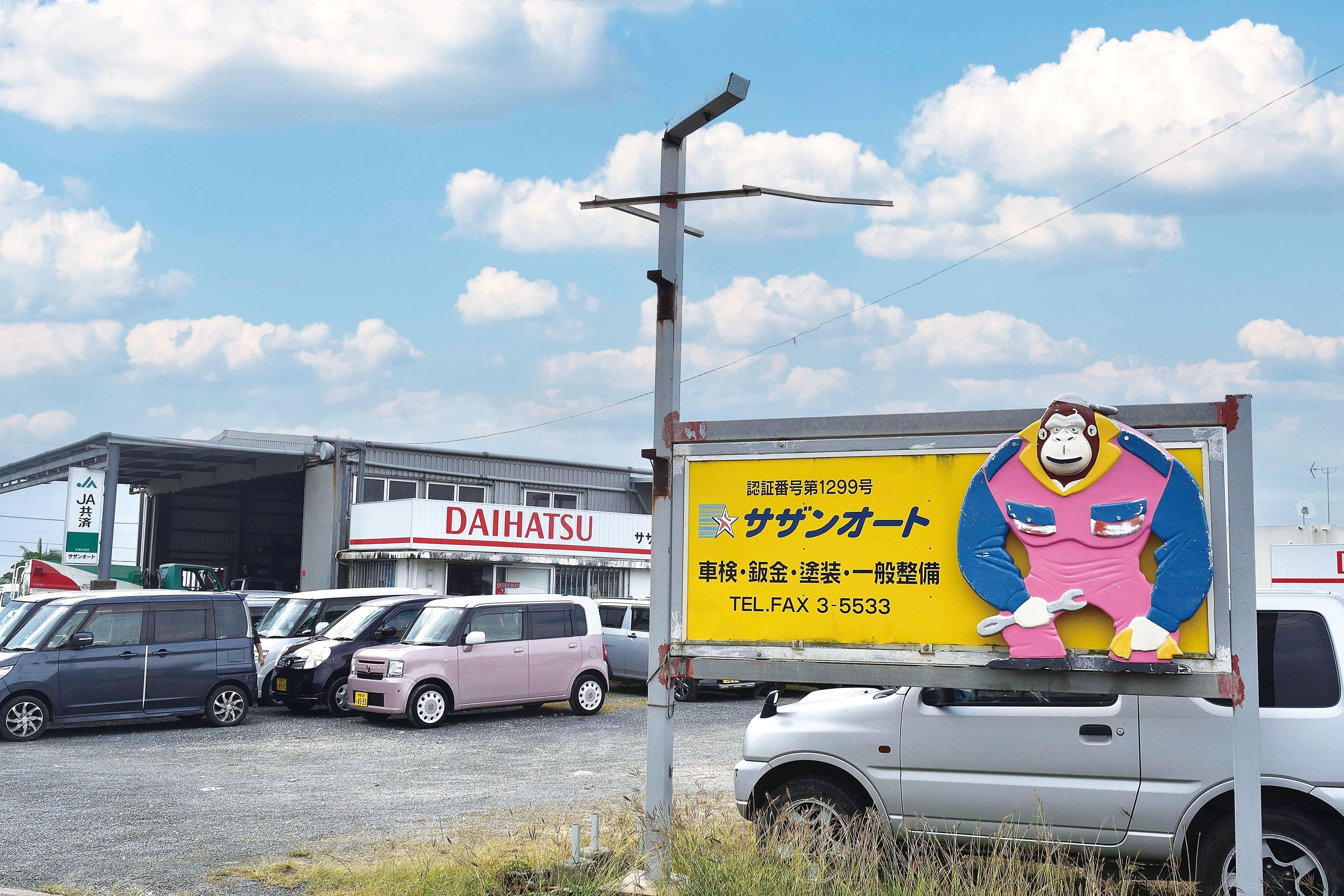 車に関することなら、何でも気軽にご相談を
