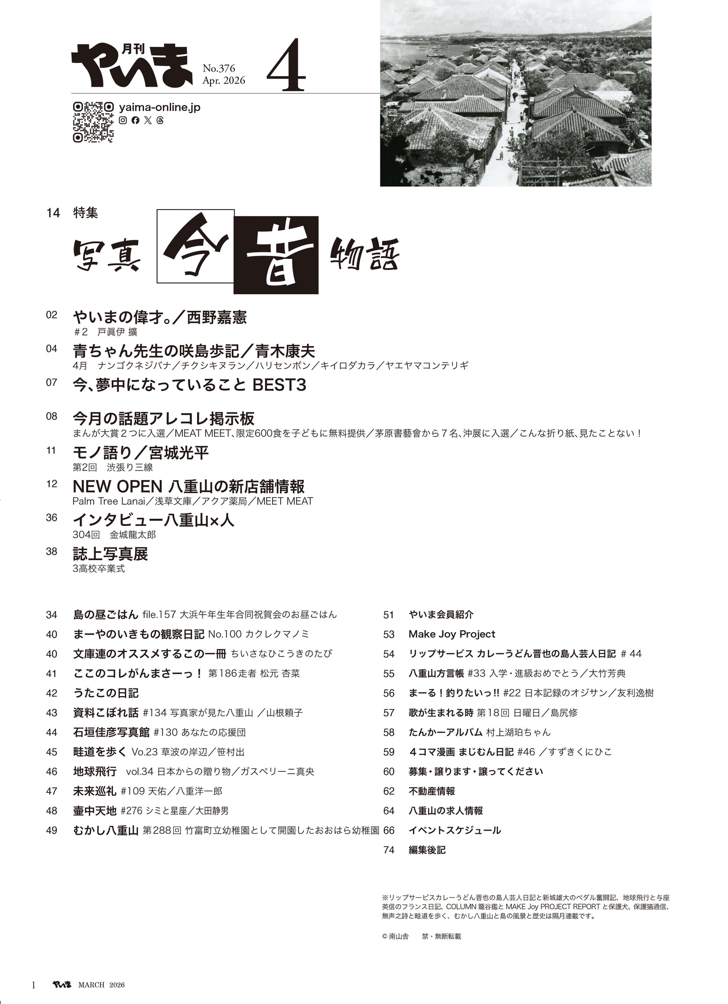 No.363 Monthly Yaima January/February 2025 issue