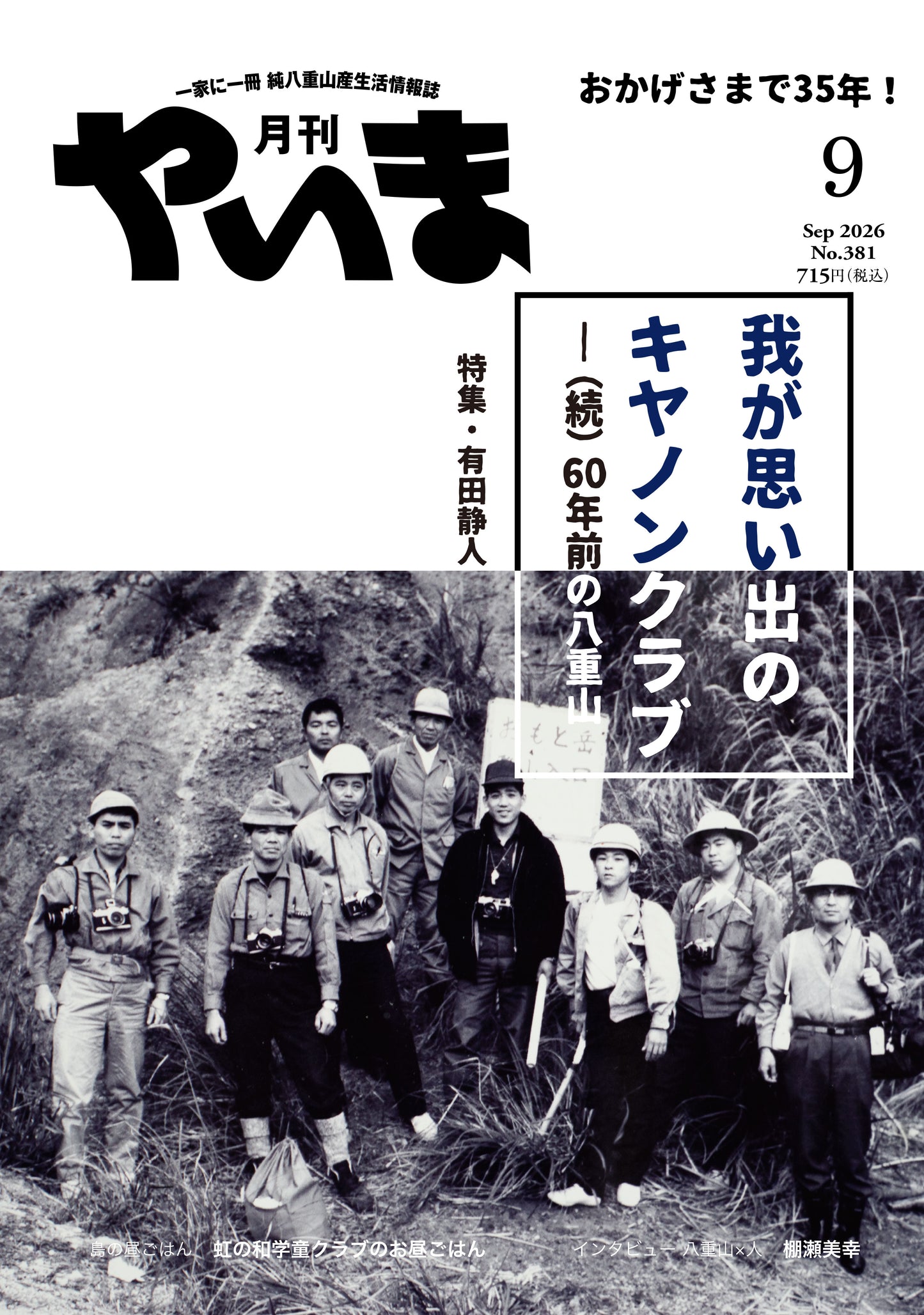 No.381月刊やいま2026年9月号