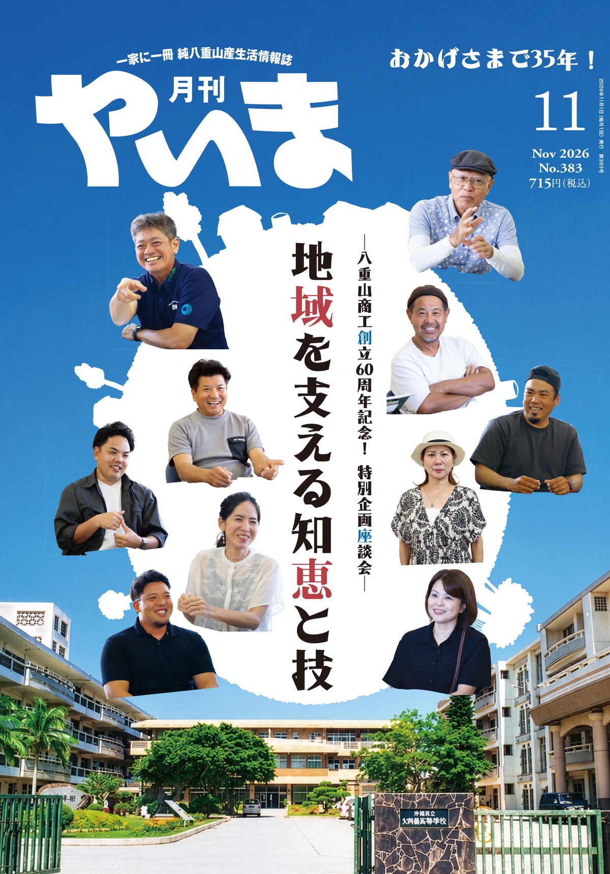 No.382月刊やいま2026年11月号