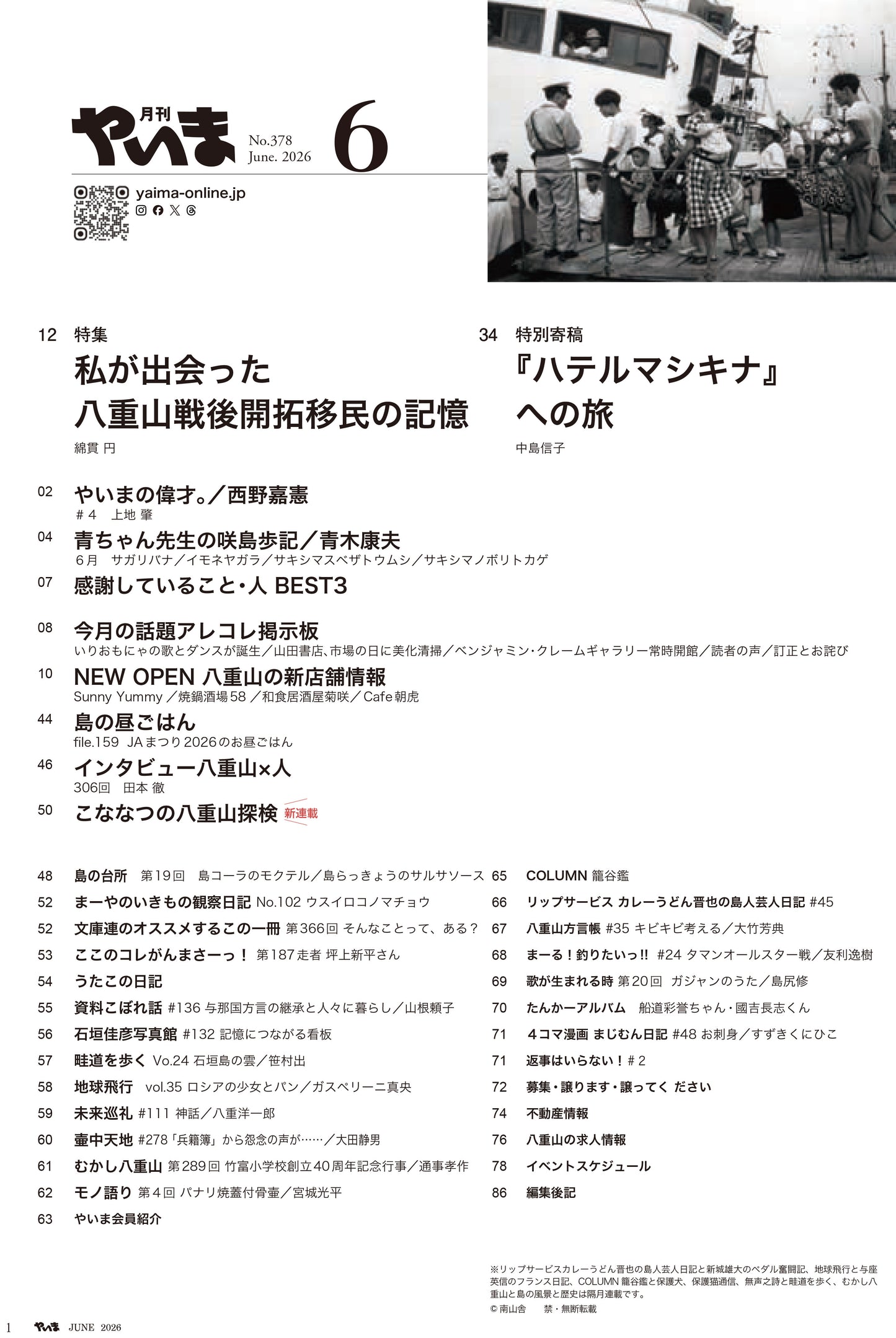 No.378月刊やいま2026年6月号