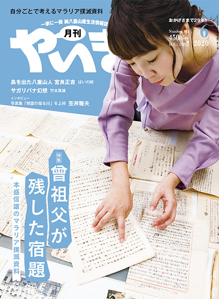 No.312 月刊やいま2020年6月号