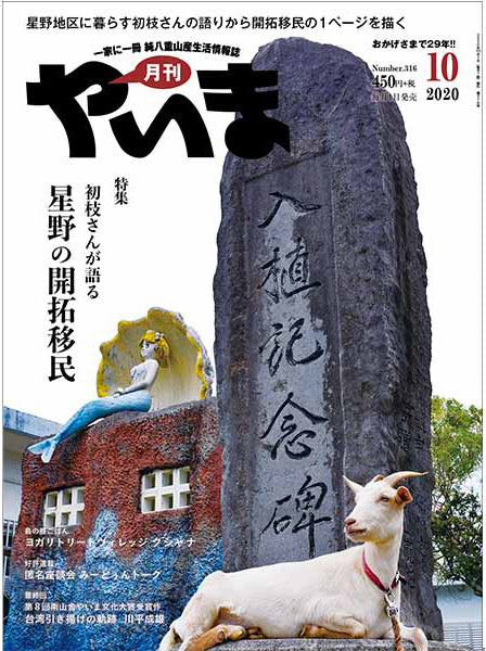 No.316 月刊やいま2020年10月号