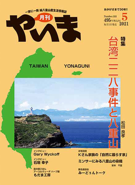 月刊やいま2021年5月号