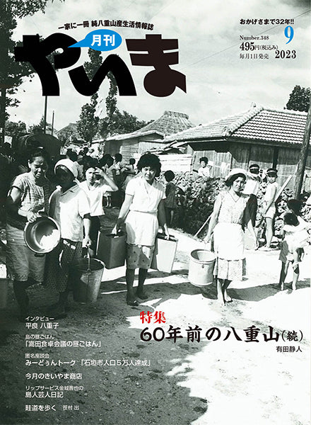 60年前の八重山(続)