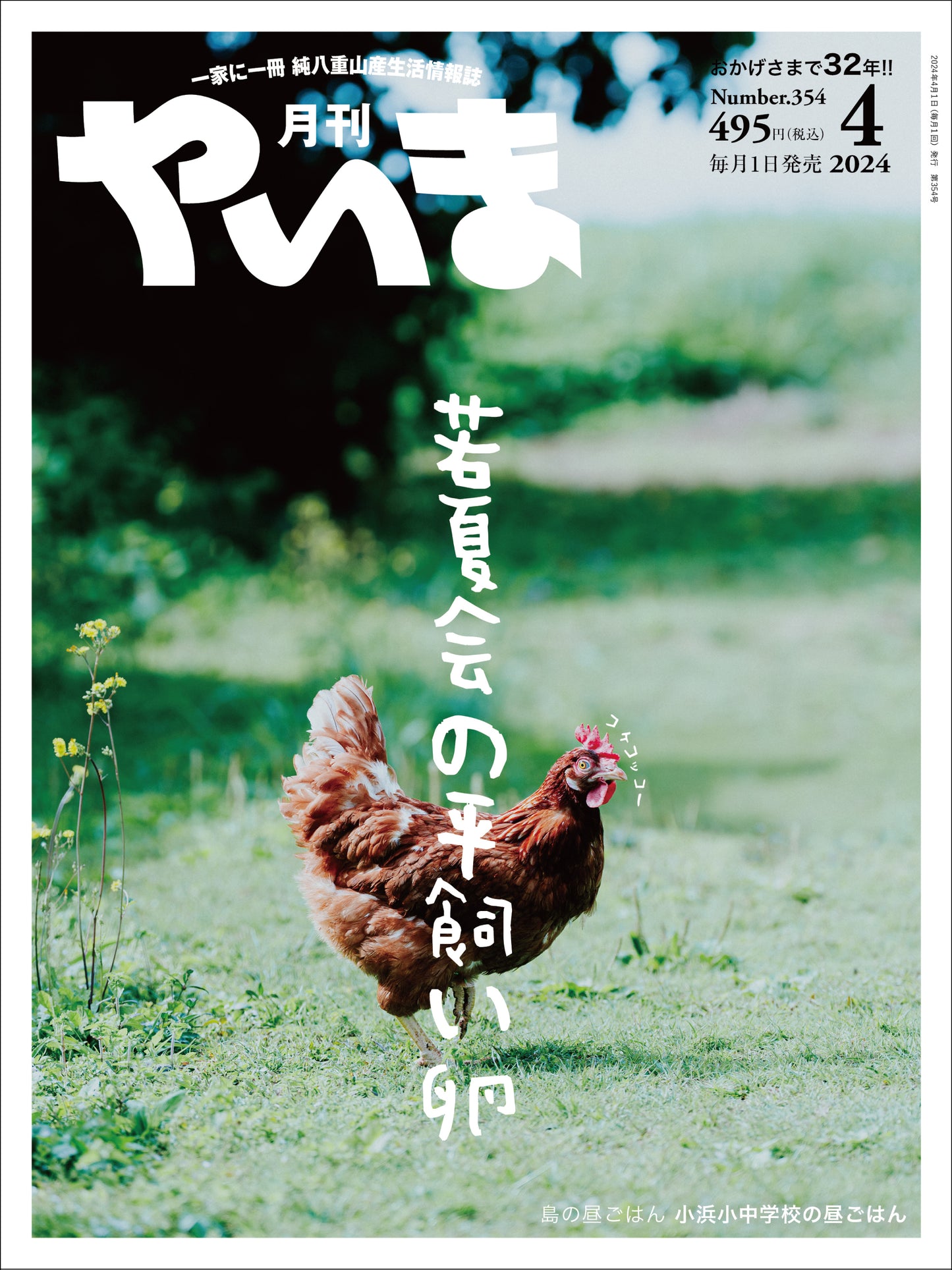 若夏会の平飼い卵