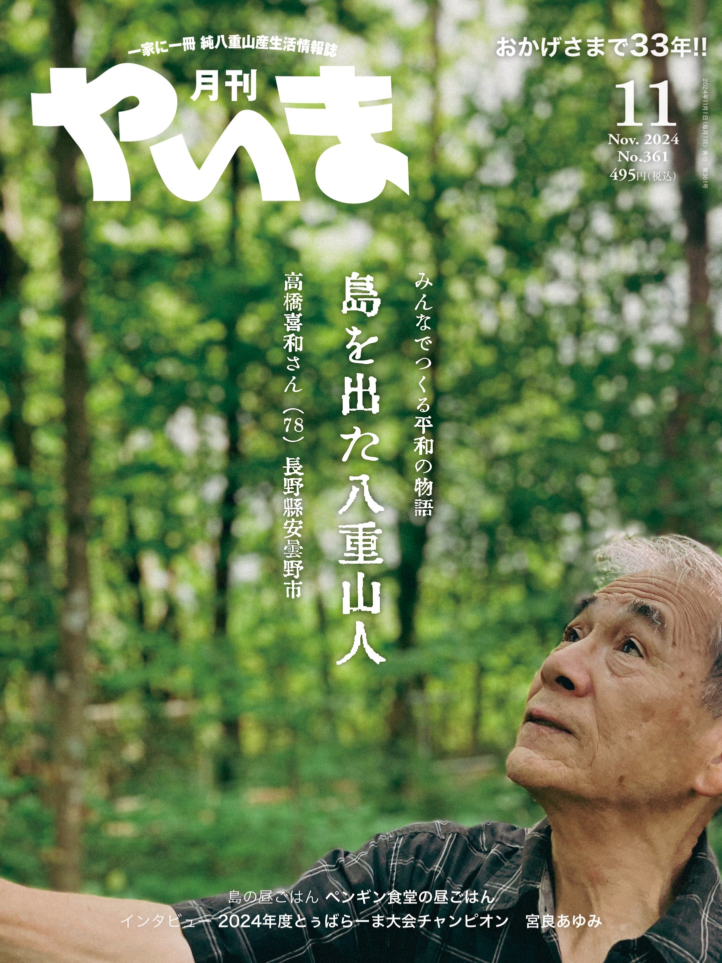 月刊やいま2024年11月号 島を出た八重山人