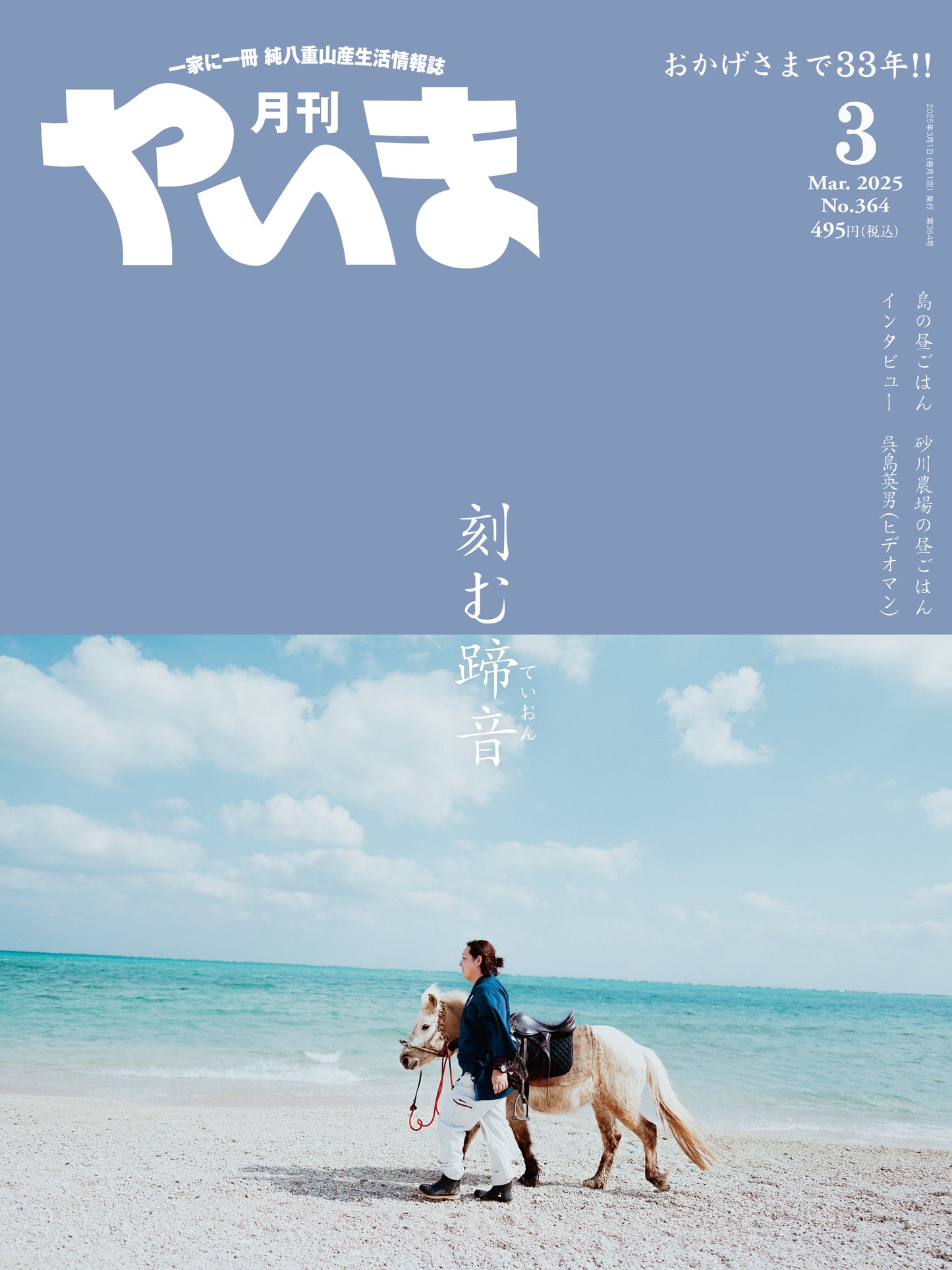 No.364 月刊やいま2025年3月号