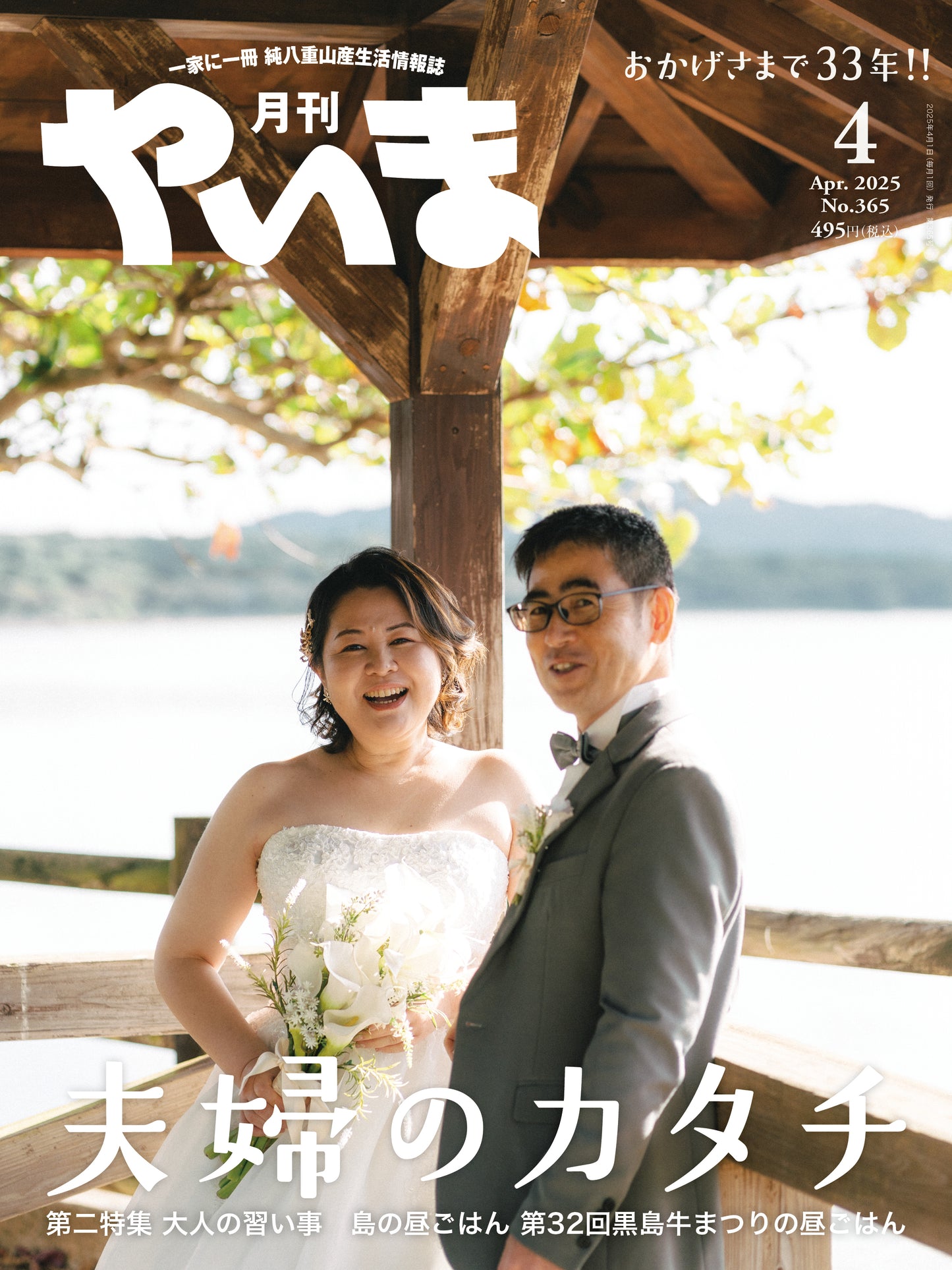 No.365 月刊やいま2025年4月号