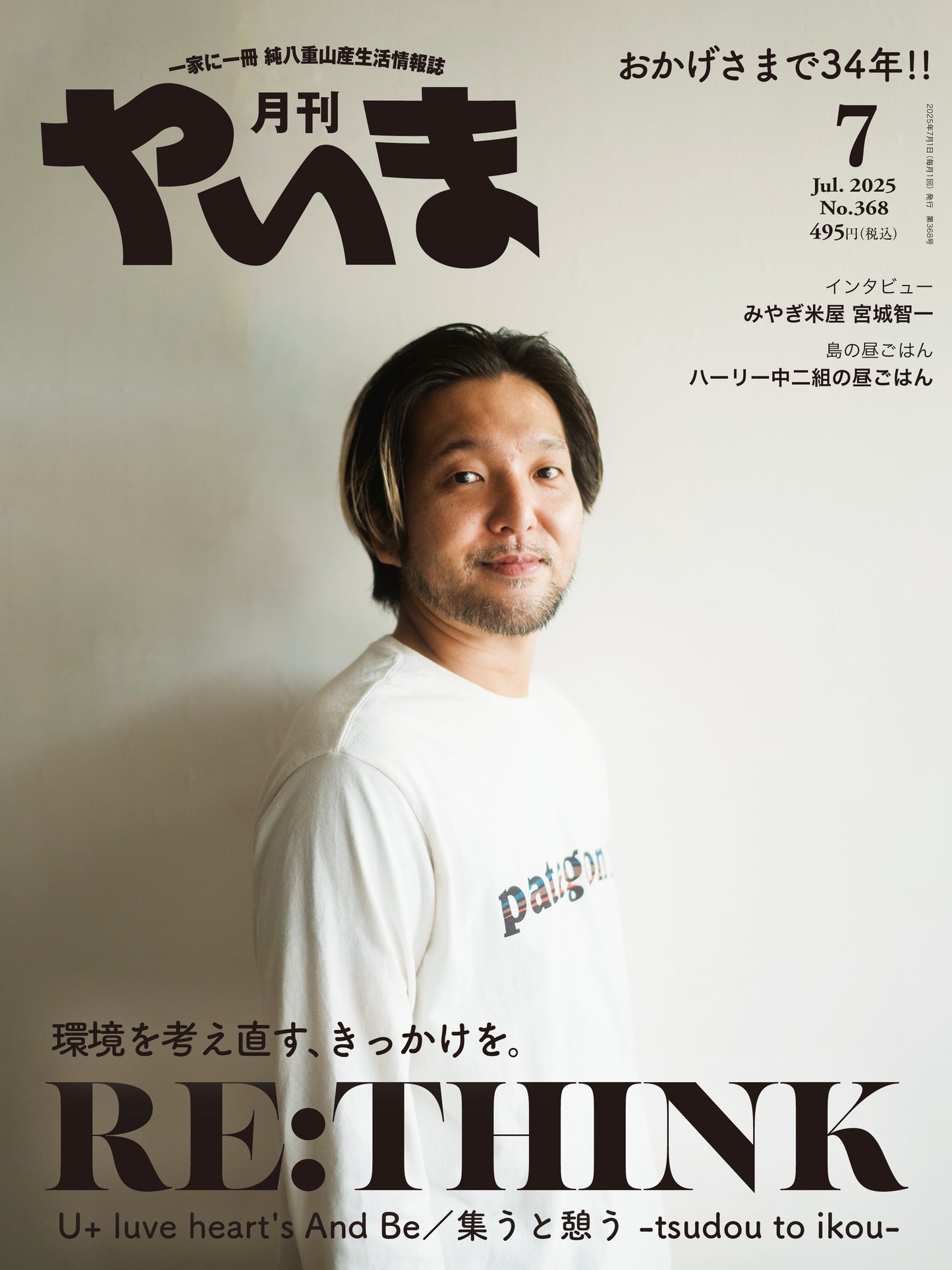 No.368 月刊やいま2025年7月号