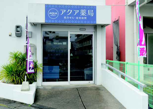 気軽に頼れる、かかりつけ薬局