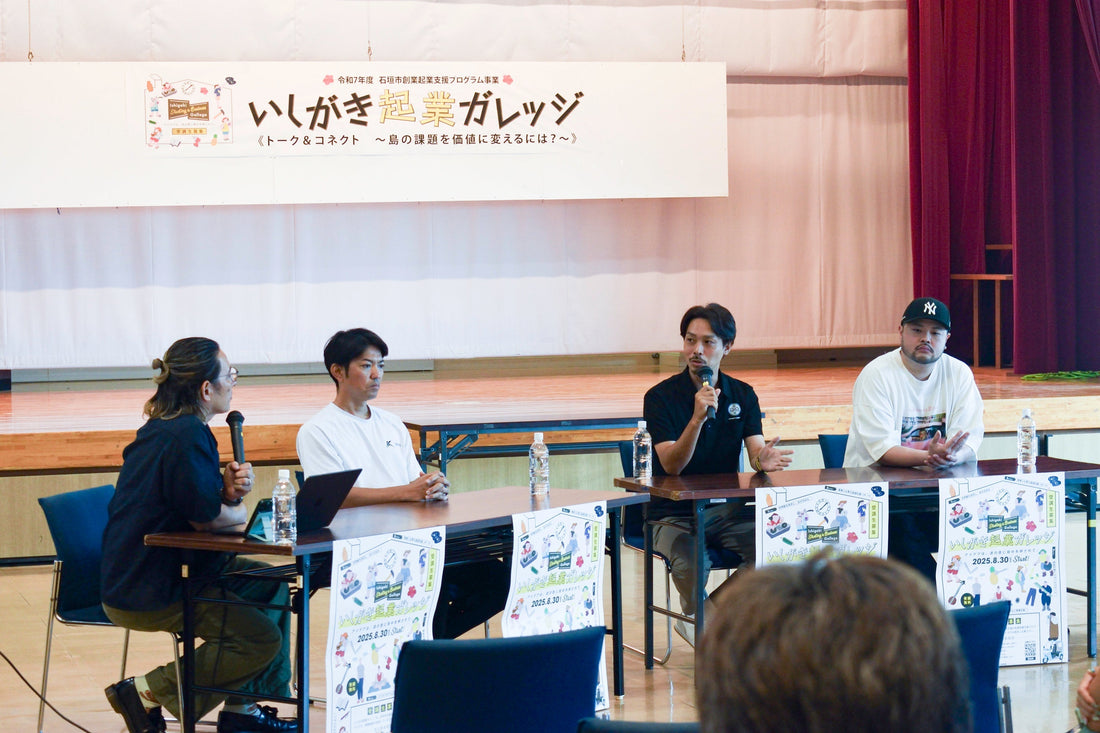 いしがき起業ガレッジ、受講生募集