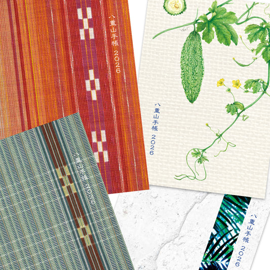 2026年版 八重山手帳