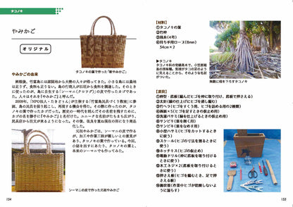 ２刷　島の民具