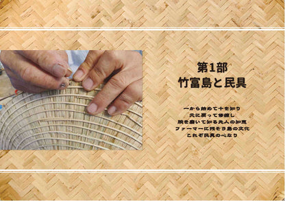 ２刷　島の民具