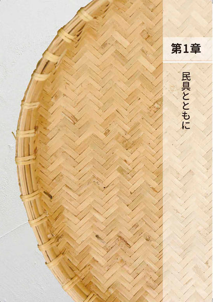 ２刷　島の民具