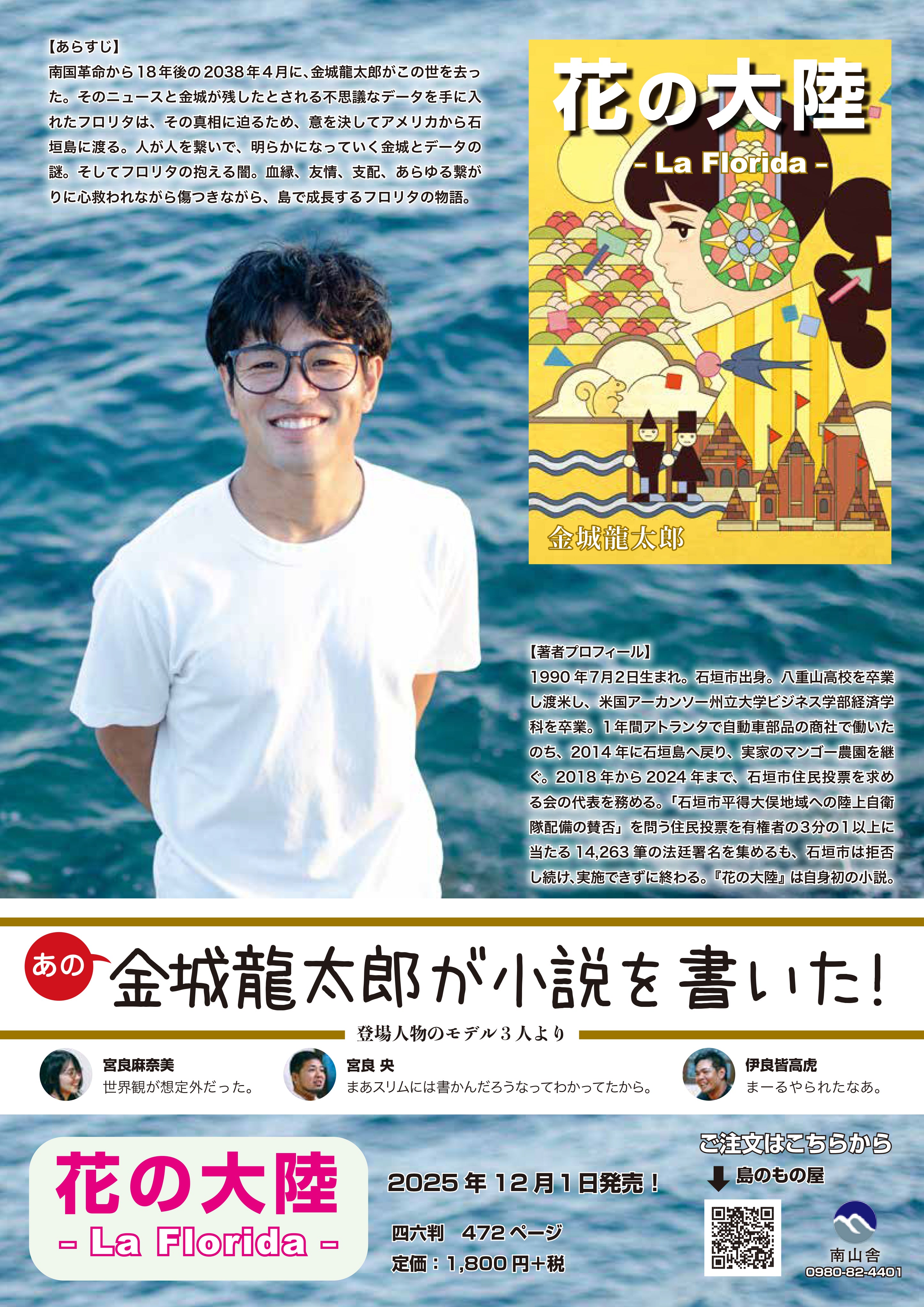 花の大陸-La Florida-