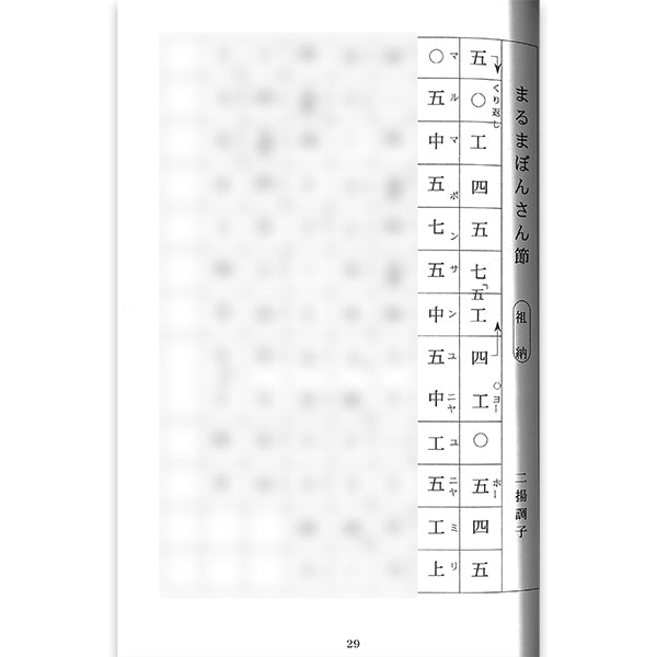西表民謡誌と工工四　-石垣金星　西表をほりおこす会-