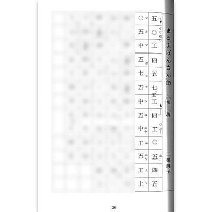 西表民謡誌と工工四　-石垣金星　西表をほりおこす会-