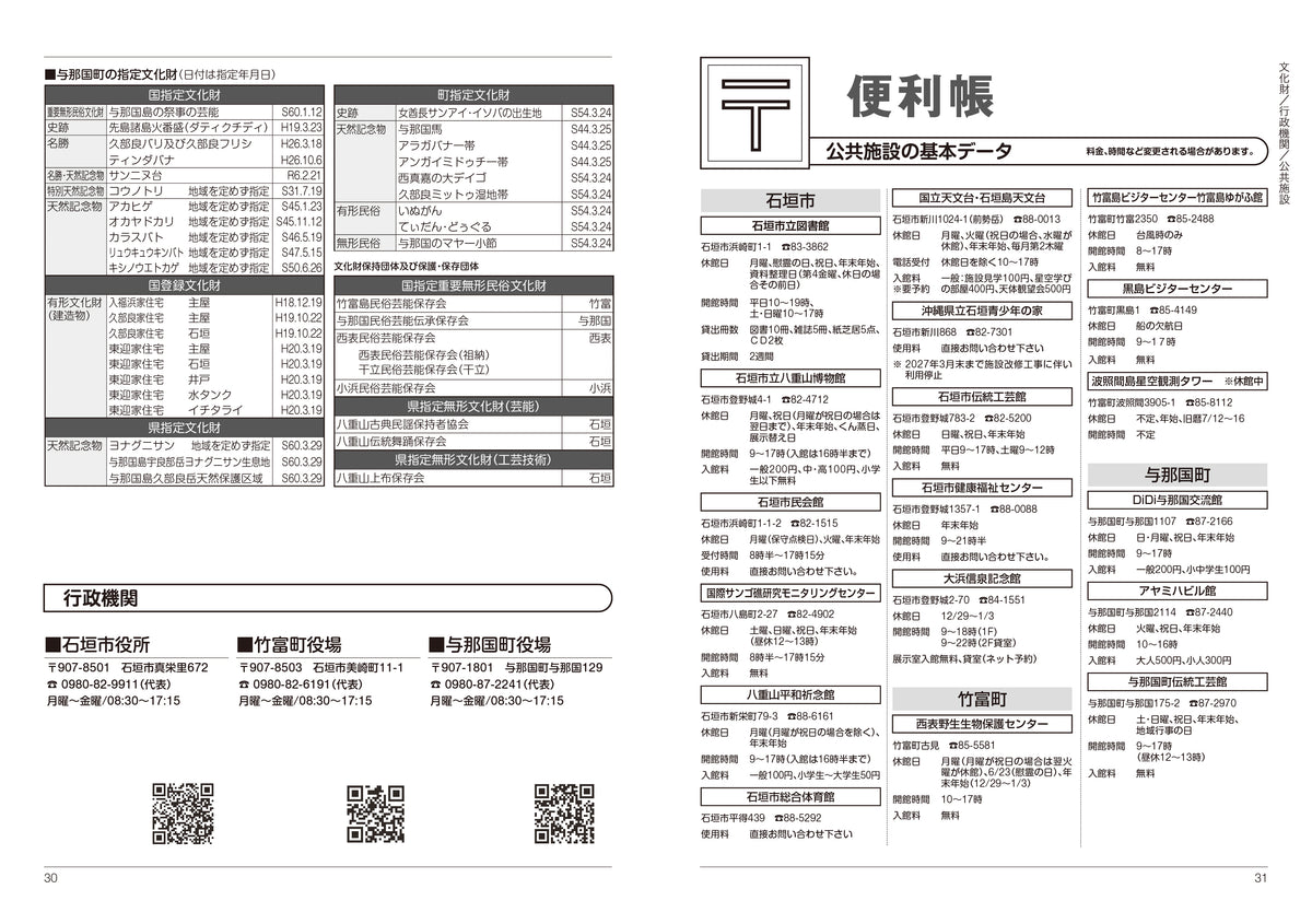 2027年版 八重山手帳（発送開始10月中旬ごろ）