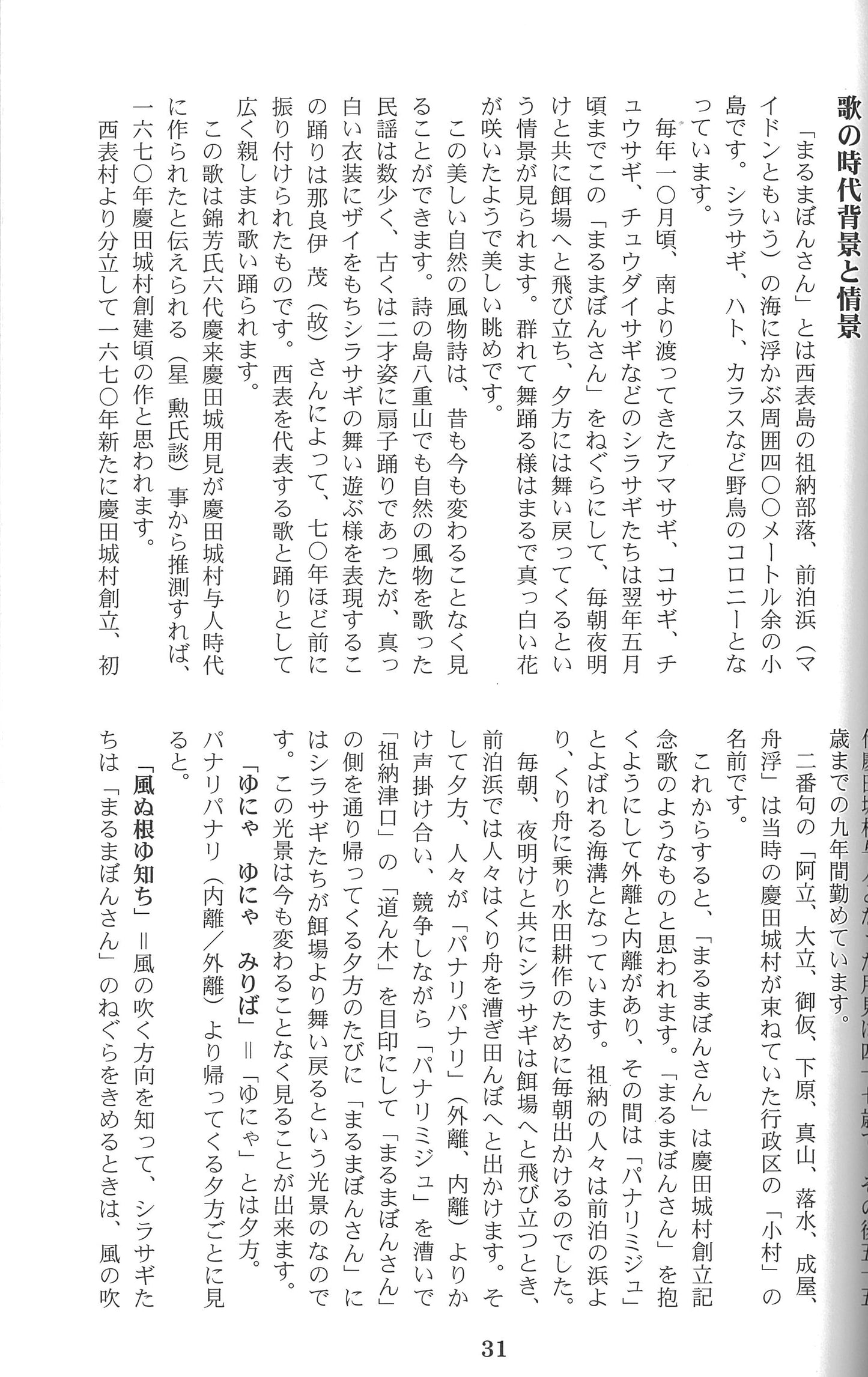 西表民謡誌と工工四　-石垣金星　西表をほりおこす会-