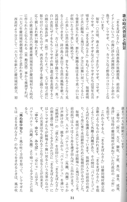 西表民謡誌と工工四　-石垣金星　西表をほりおこす会-