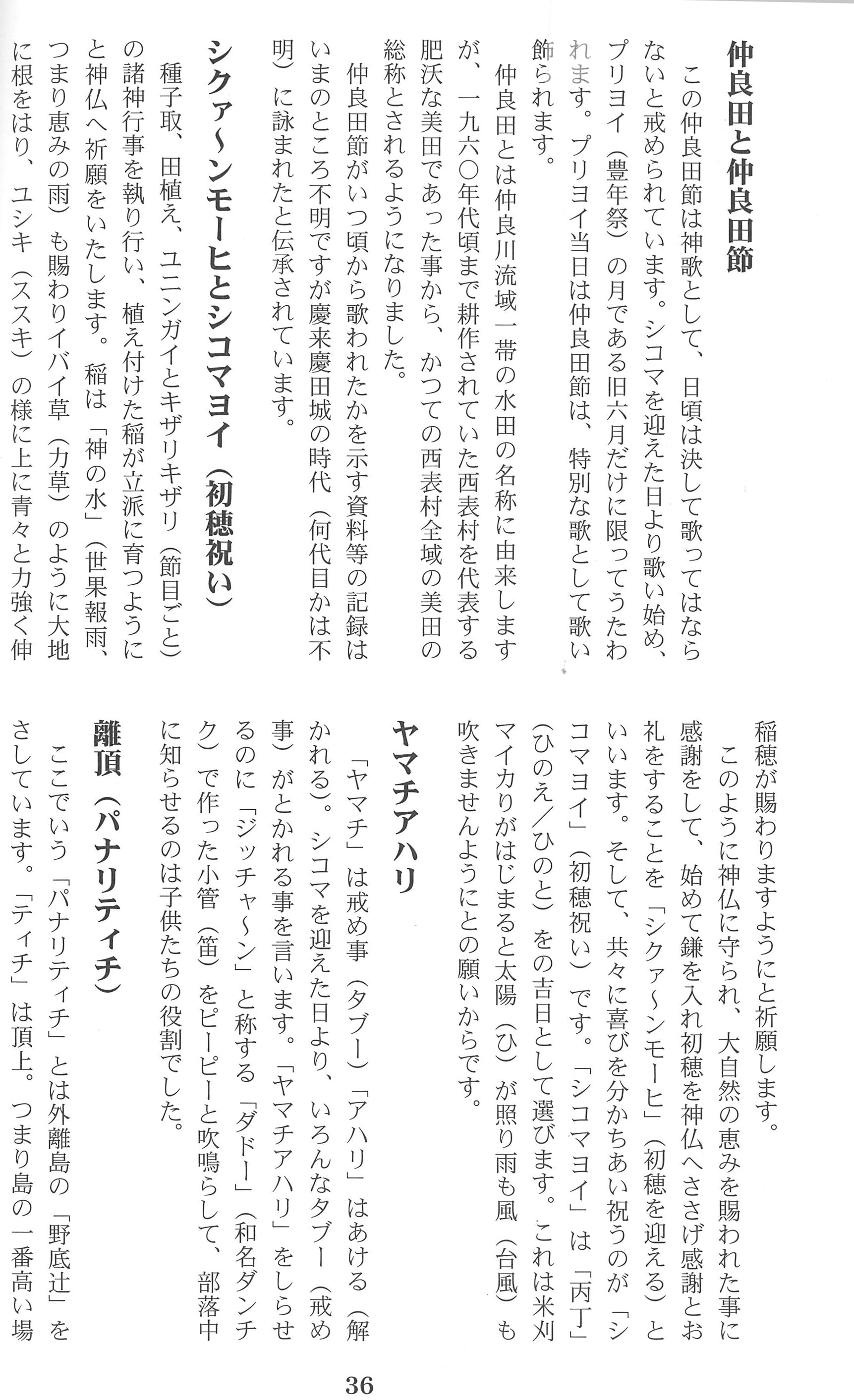 西表民謡誌と工工四　石垣金星 西表民謡誌と工工四 -石垣金星 西表をほりおこす会-