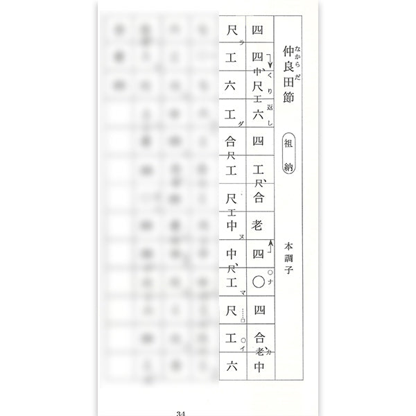 西表民謡誌と工工四　-石垣金星　西表をほりおこす会-