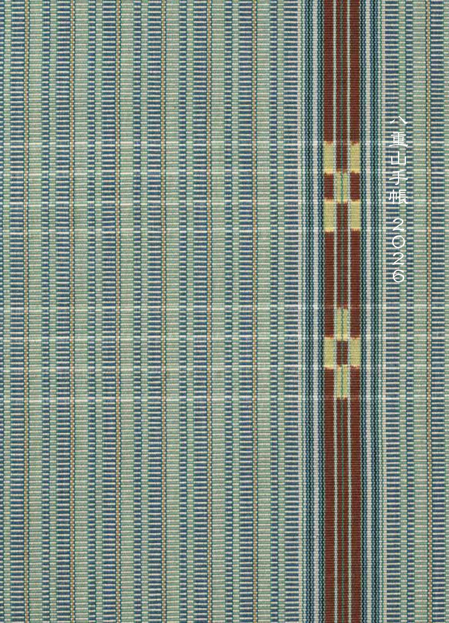 2026年版 八重山手帳