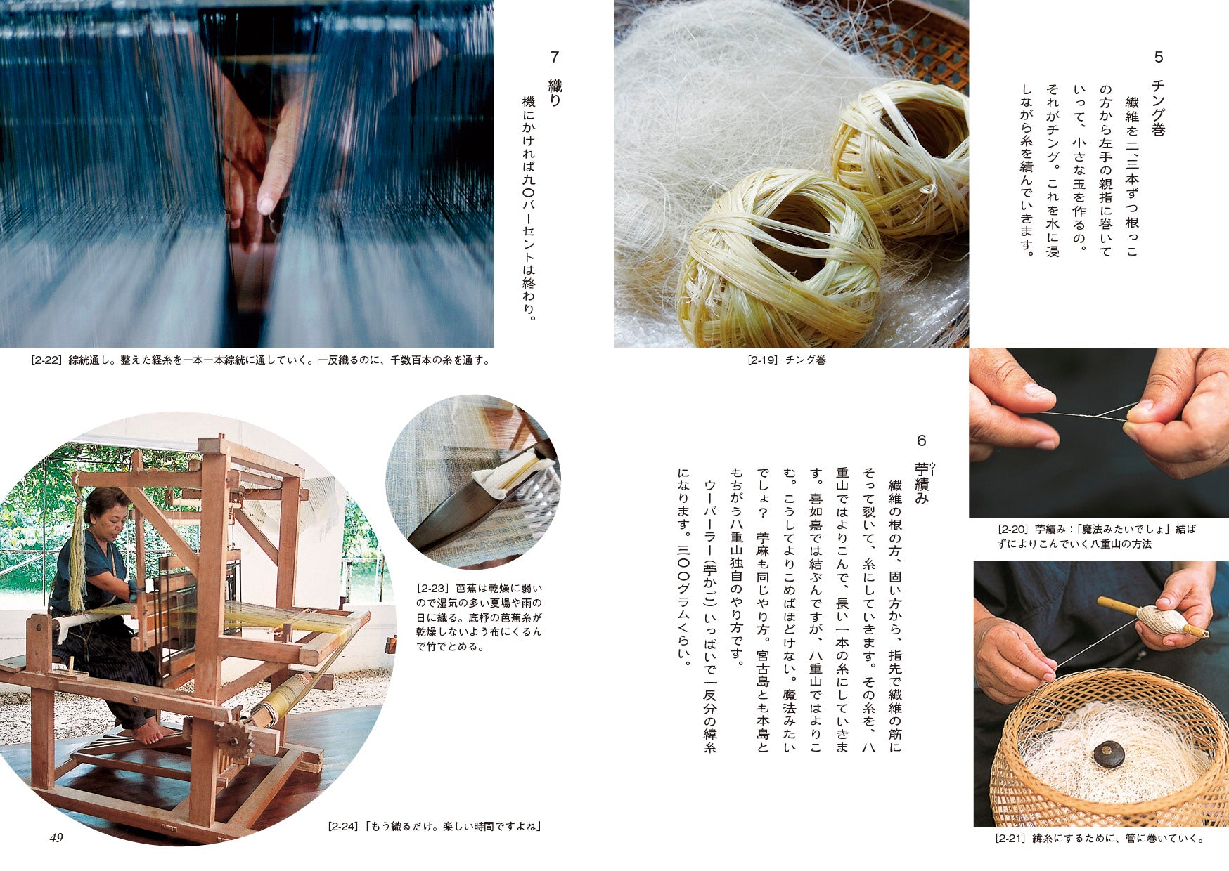 時を織る　西表島・紅露工房物語