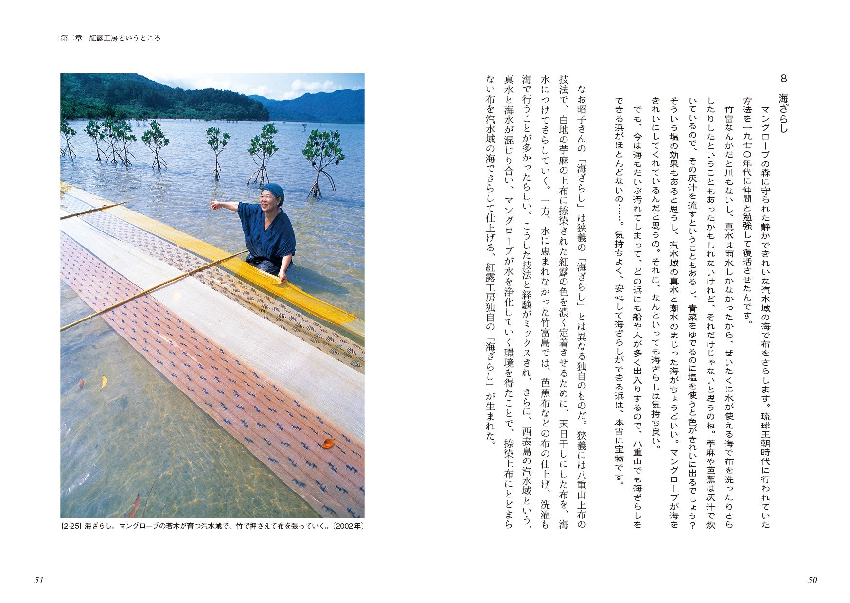 時を織る　西表島・紅露工房物語