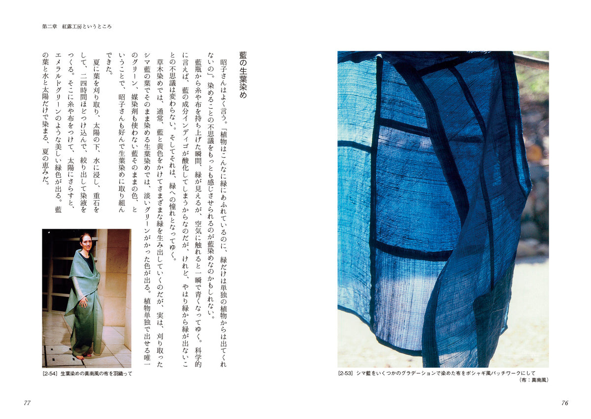 時を織る　西表島・紅露工房物語