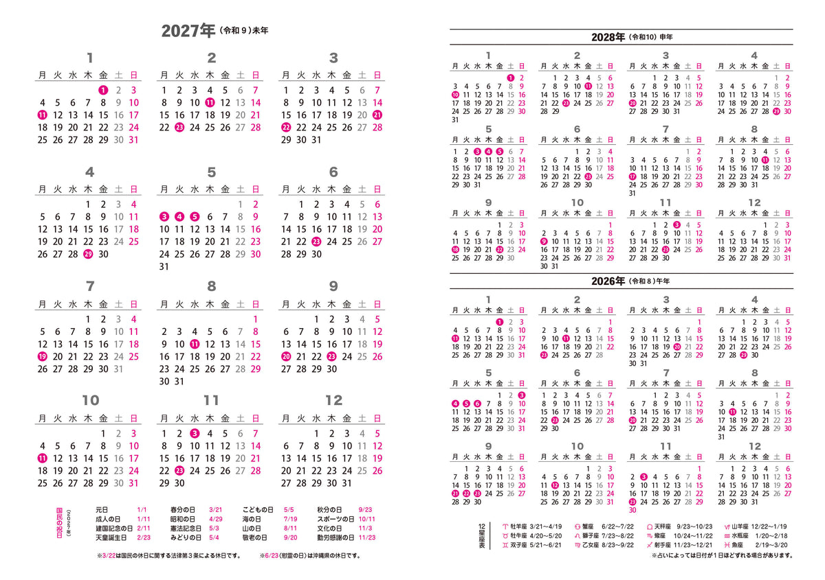 2027年版 八重山手帳（発送開始10月中旬ごろ）