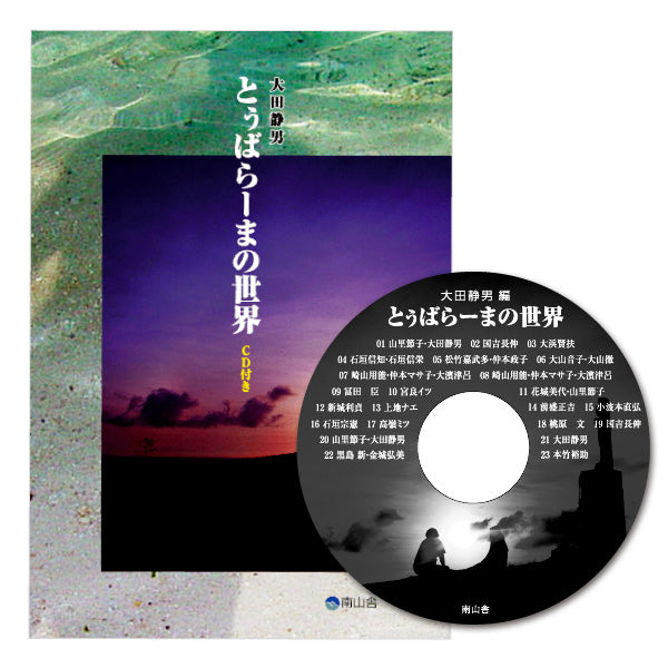 とぅばらーまの世界