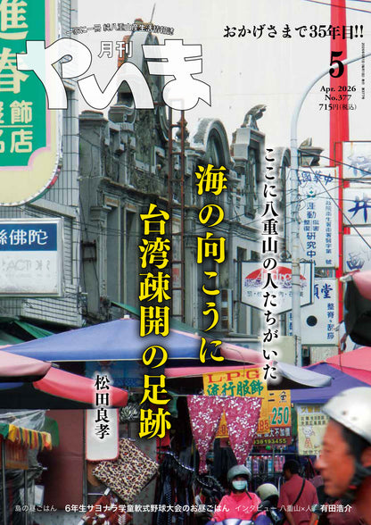 No.363 月刊 矢馬2025年1月/2月號