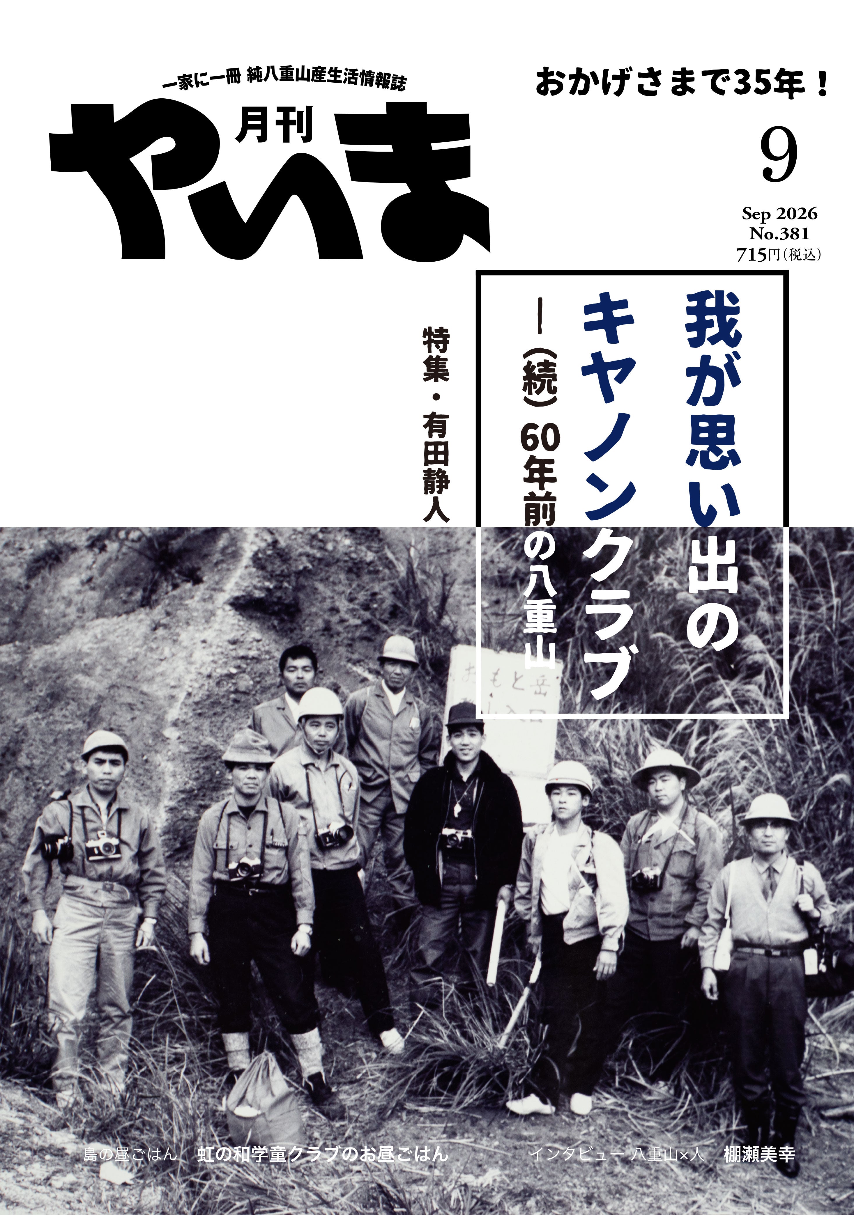 No.381月刊やいま2026年9月号
