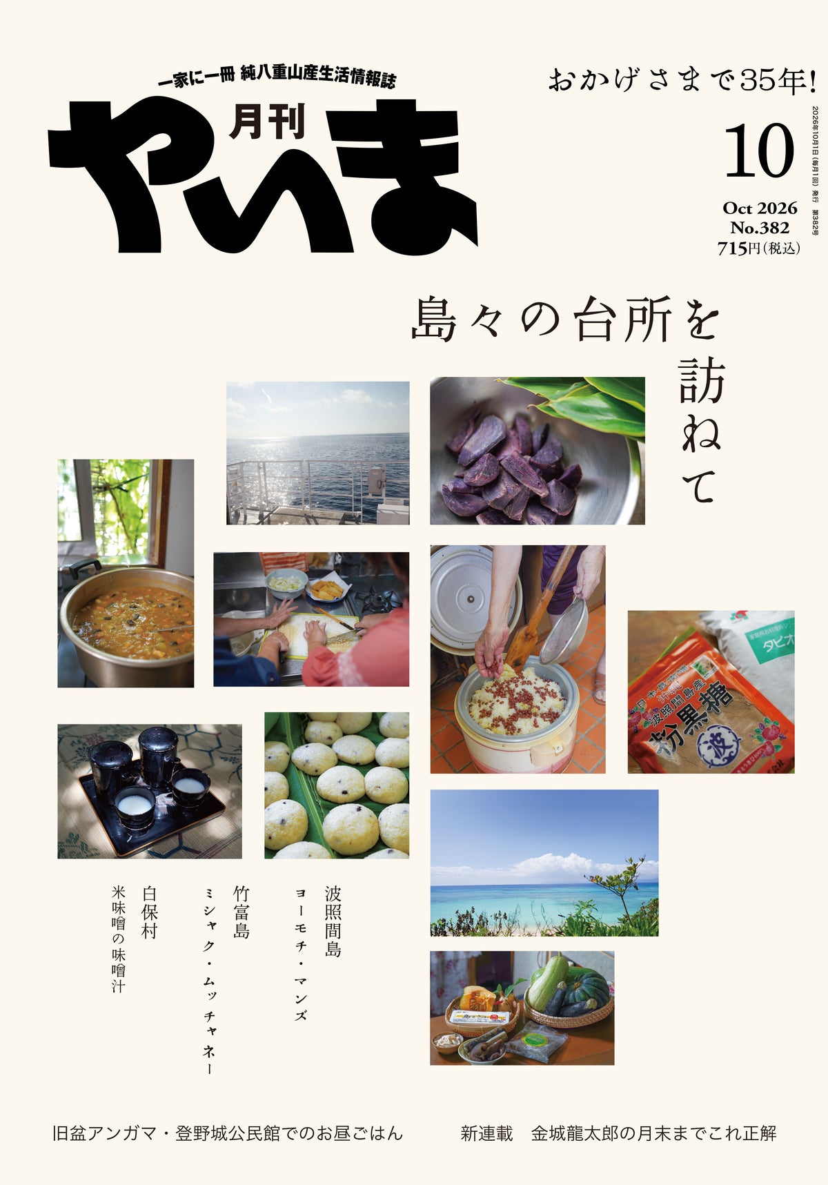 No.382月刊やいま2026年10月号