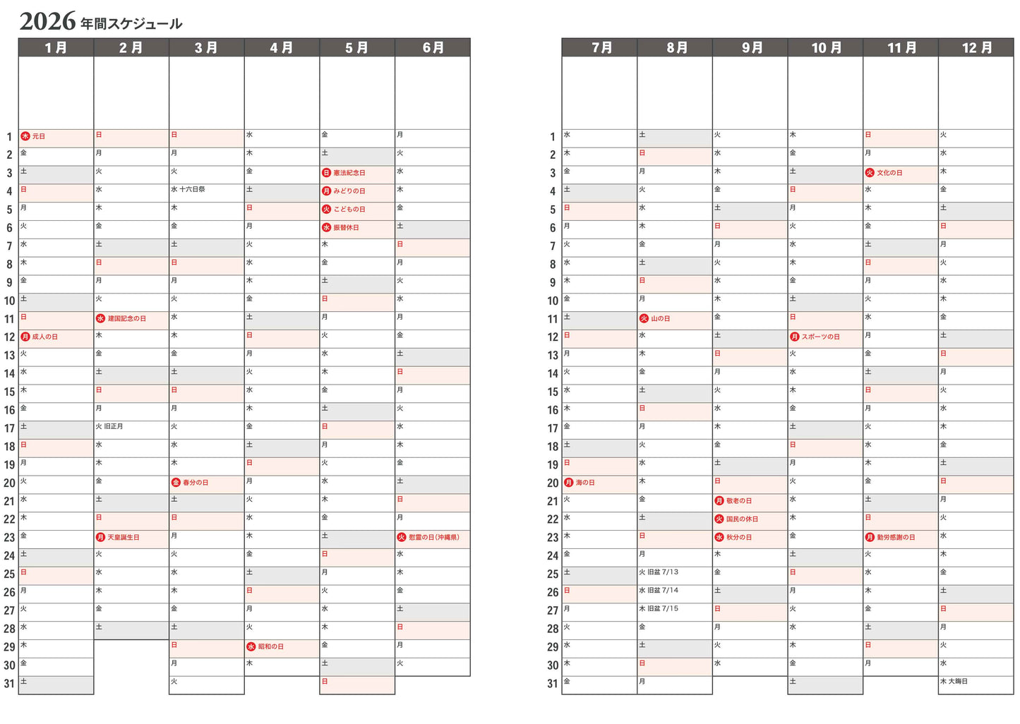2026年版 八重山手帳