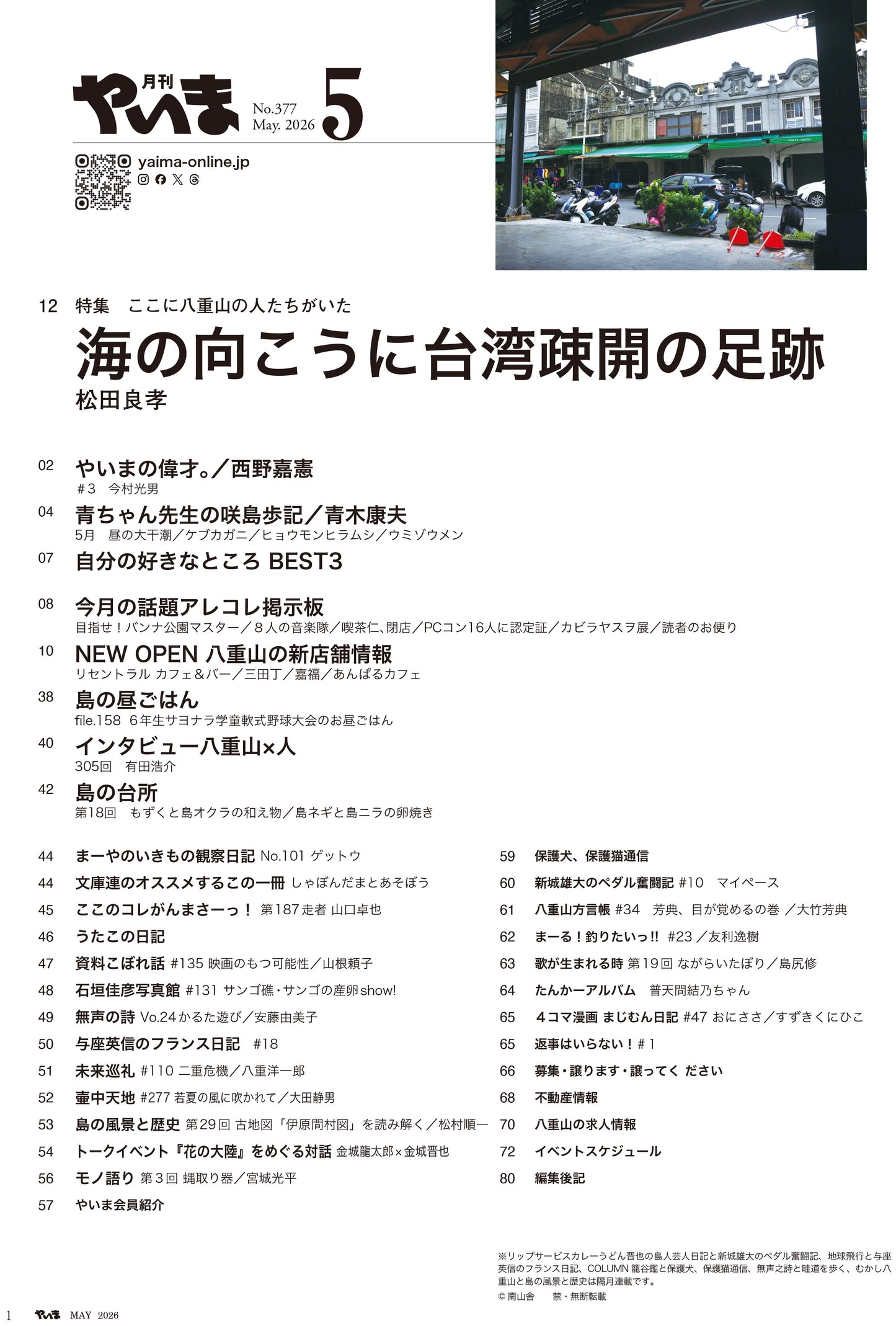 No.377月刊やいま2026年5月号