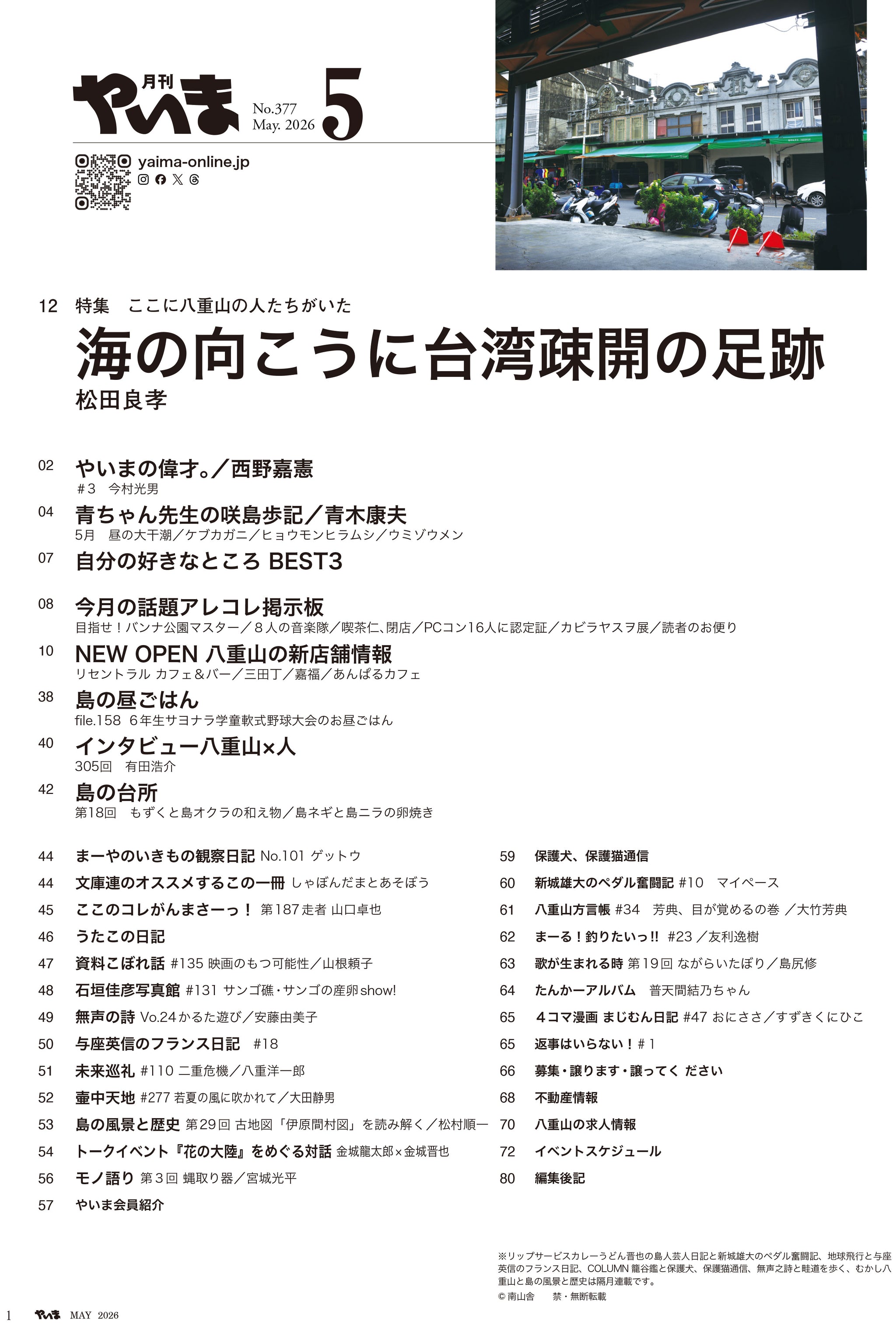 No.377月刊やいま2026年5月号