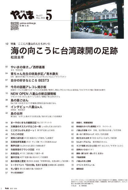 No.363 月刊 矢馬2025年1月/2月號
