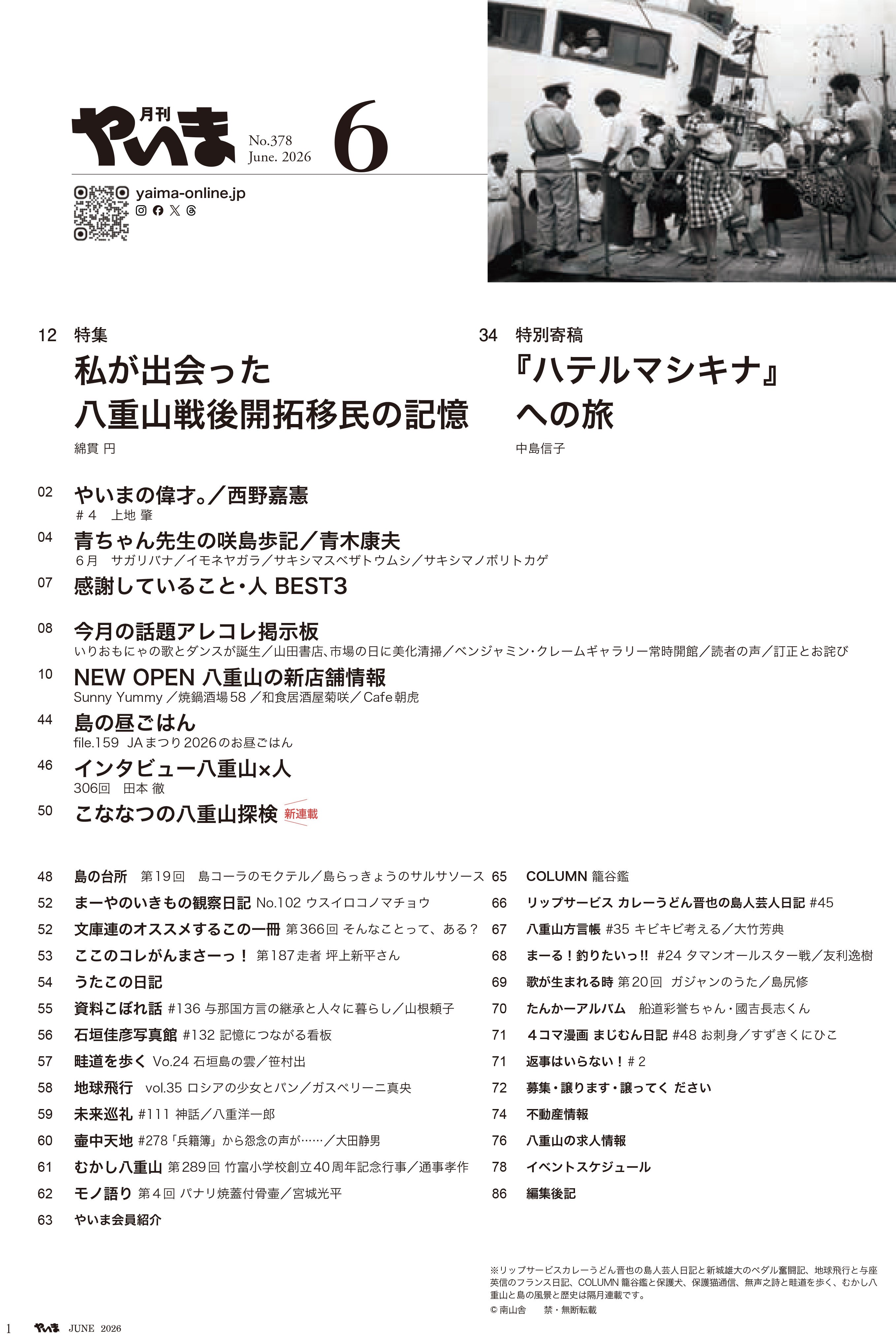 No.378月刊やいま2026年6月号