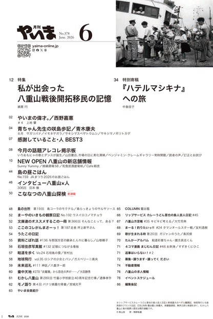 No.378月刊やいま2026年6月号