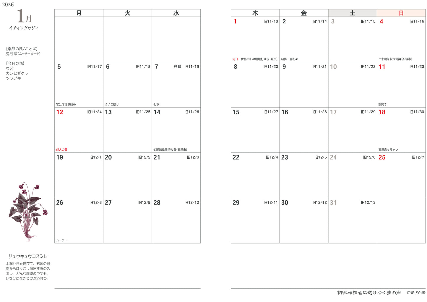 2026年版 八重山手帳