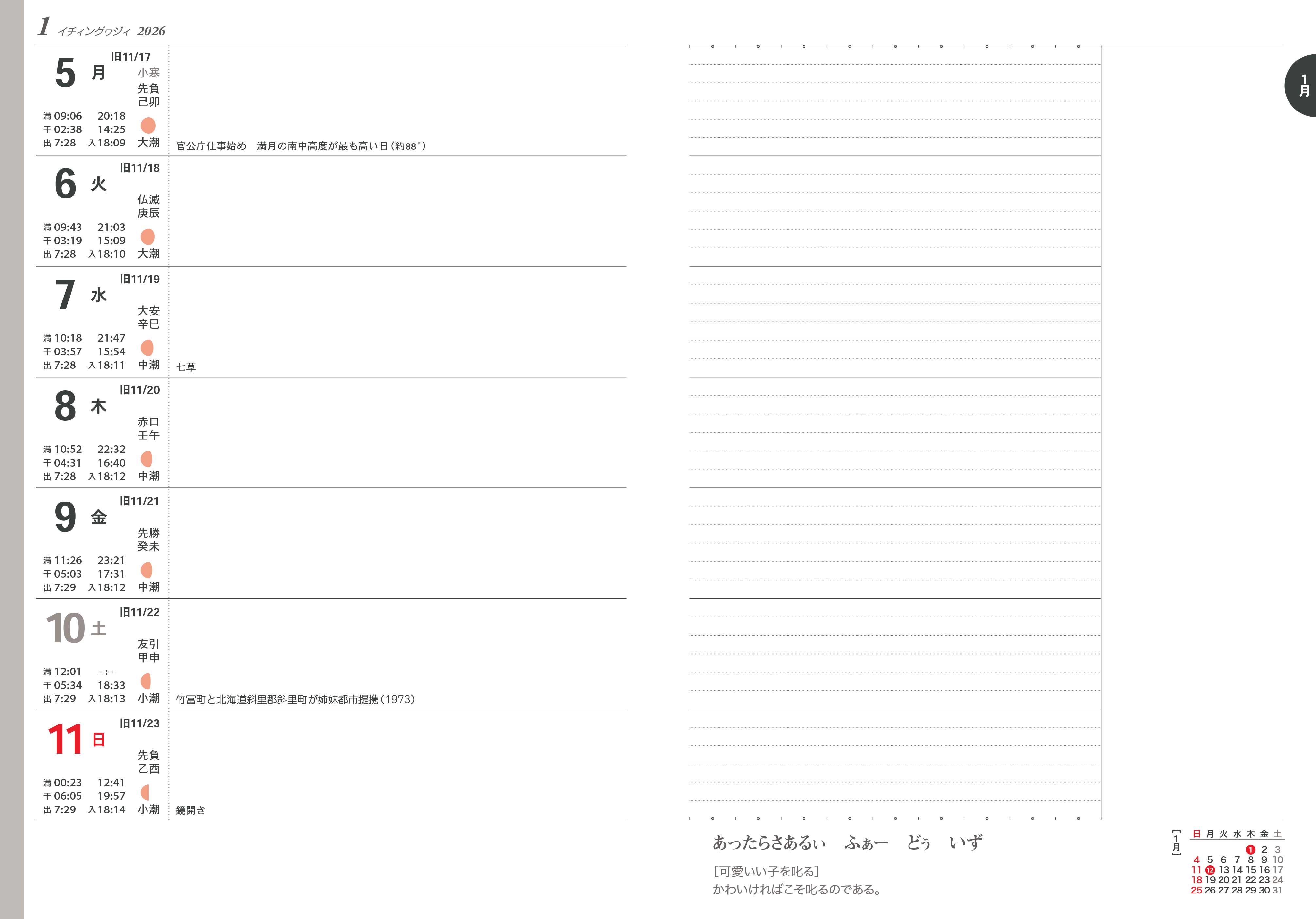 2025.10-06　オーダーページ 2026年版 八重山手帳 – 月刊やいま