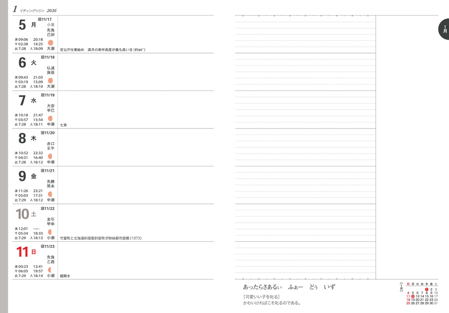 2026年版 八重山手帳