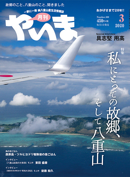No.309 Monthly Yaima March 2020 issue