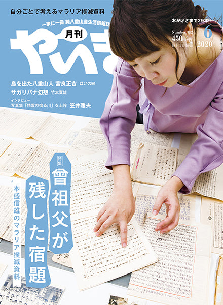 No.312 Monthly Yaima June 2020 issue
