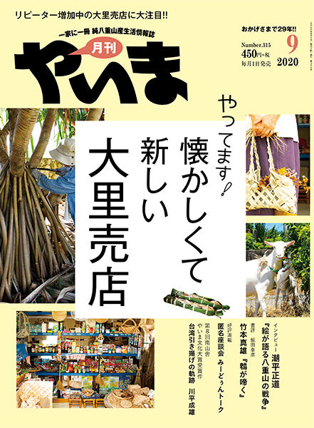 No.315 Monthly Yaima September 2020 issue